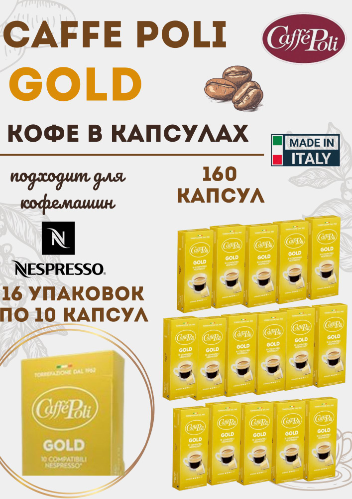 Кофе в капсулах Gold для кофемашин Nespresso #1