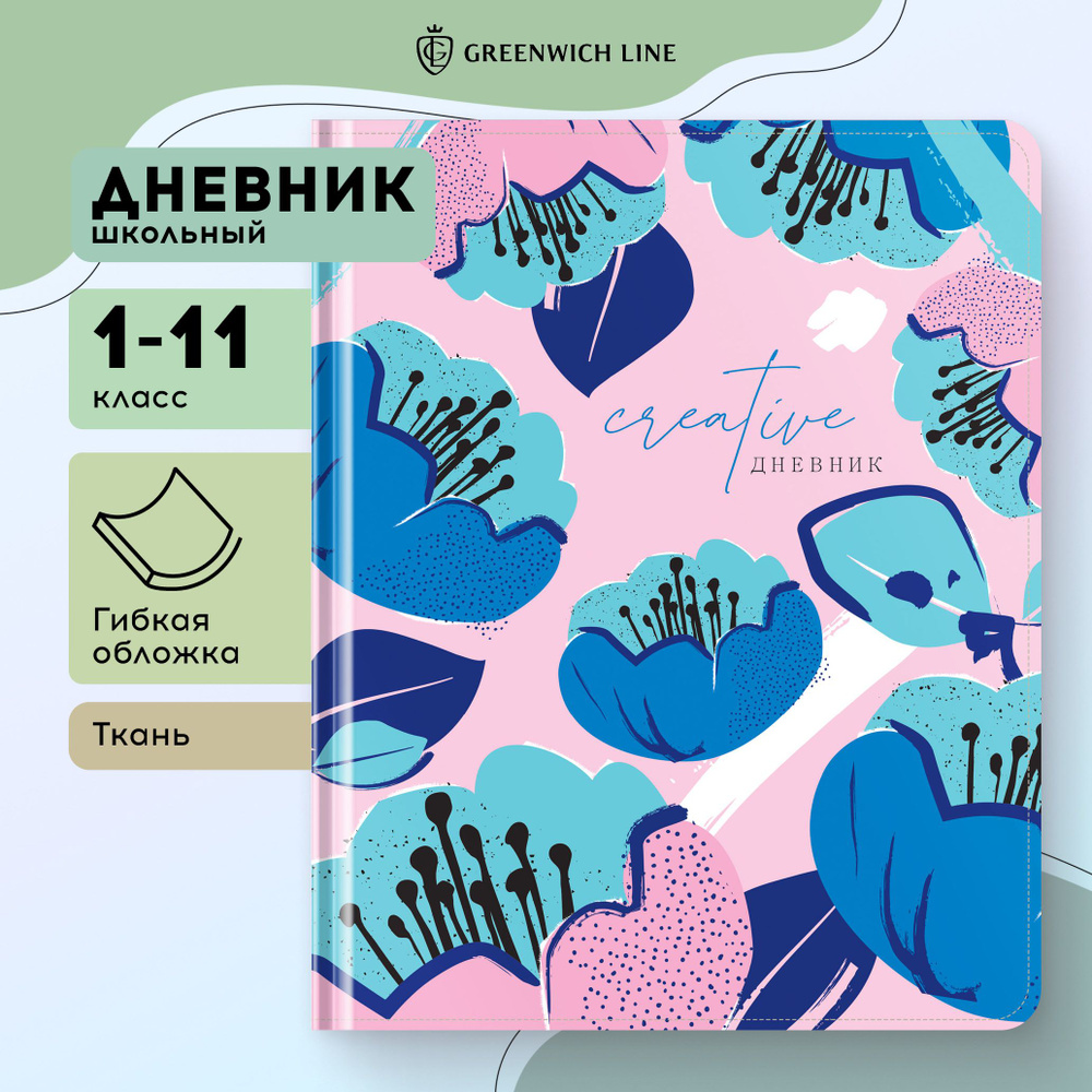 Дневник 1-11 кл. 48л. ЛАЙТ Greenwich Line "Creative. Bright", ткань, печать, тон. блок, ляссе  #1