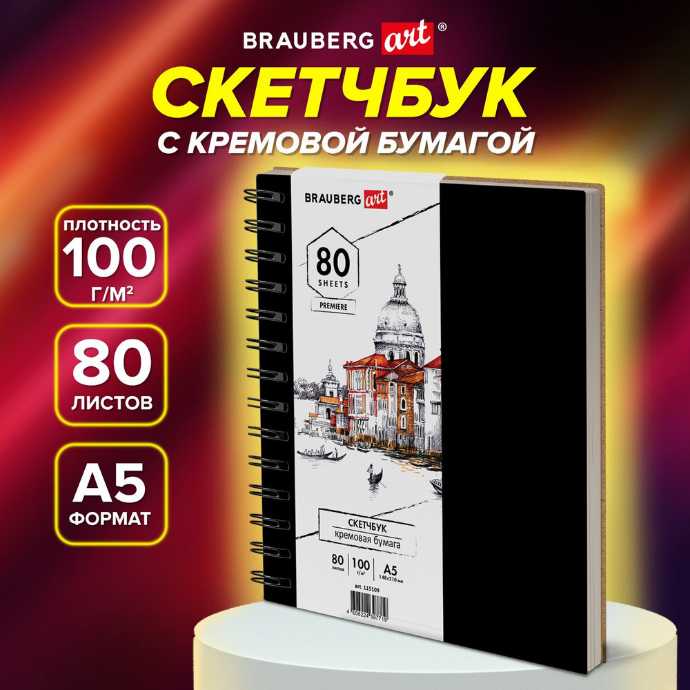 Скетчбук А5 для рисования на спирали 80 листов, блокнот на кольцах для скетчинга, 100 г м2, слоновая #1