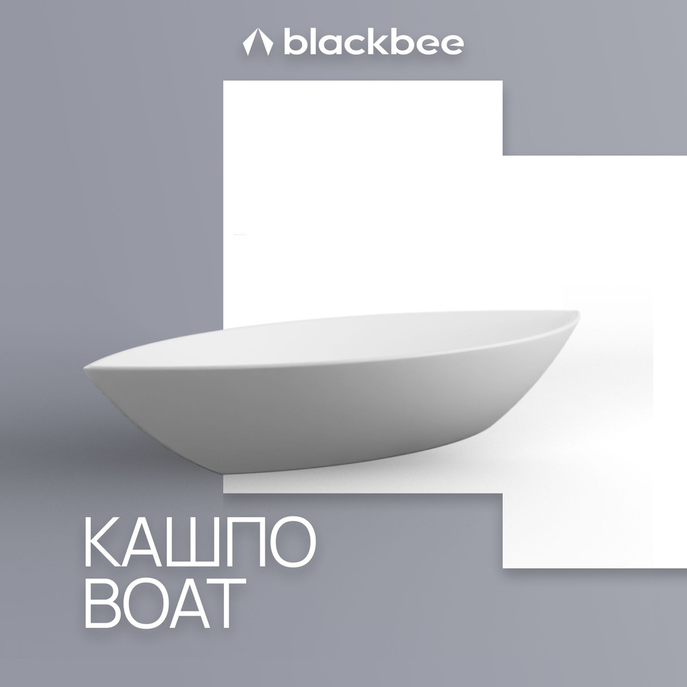 Кашпо Boat #1