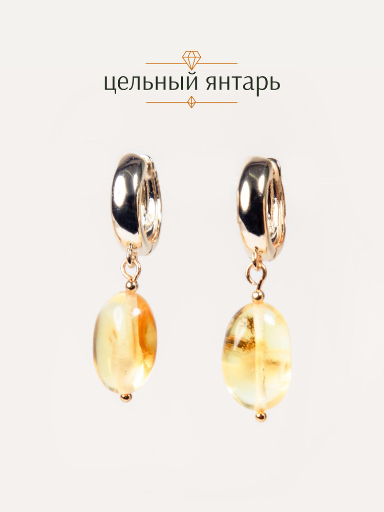 Серьги с цельным янтарем Amberite на английском замке колечке с покрытием золотом 14К  #1