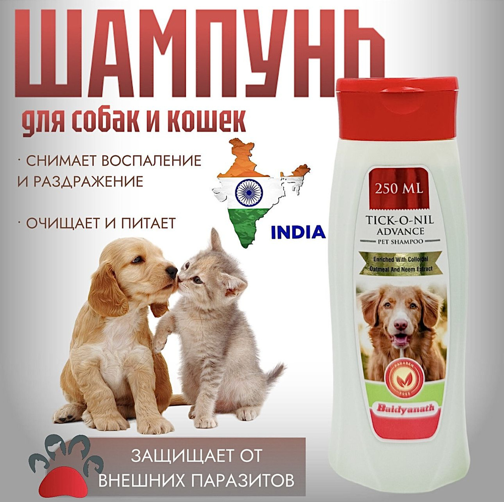 Шампунь для собак и кошек ИНДИЙСКИЙ TICK-O-NIL ADVANCE Pet Shampoo, Baidyanath 250 мл  #1