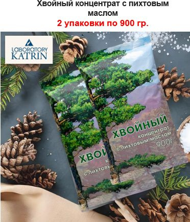 Лаборатория Катрин Соль для ванны, 900 г. #1