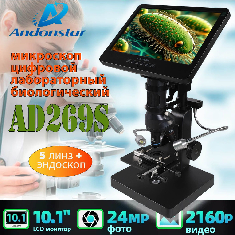 Микроскоп Andonstar AD269S-EU цифровой 10 inch монитор, 5 линз + эндоскоп / HDMI /Micro-SD  #1