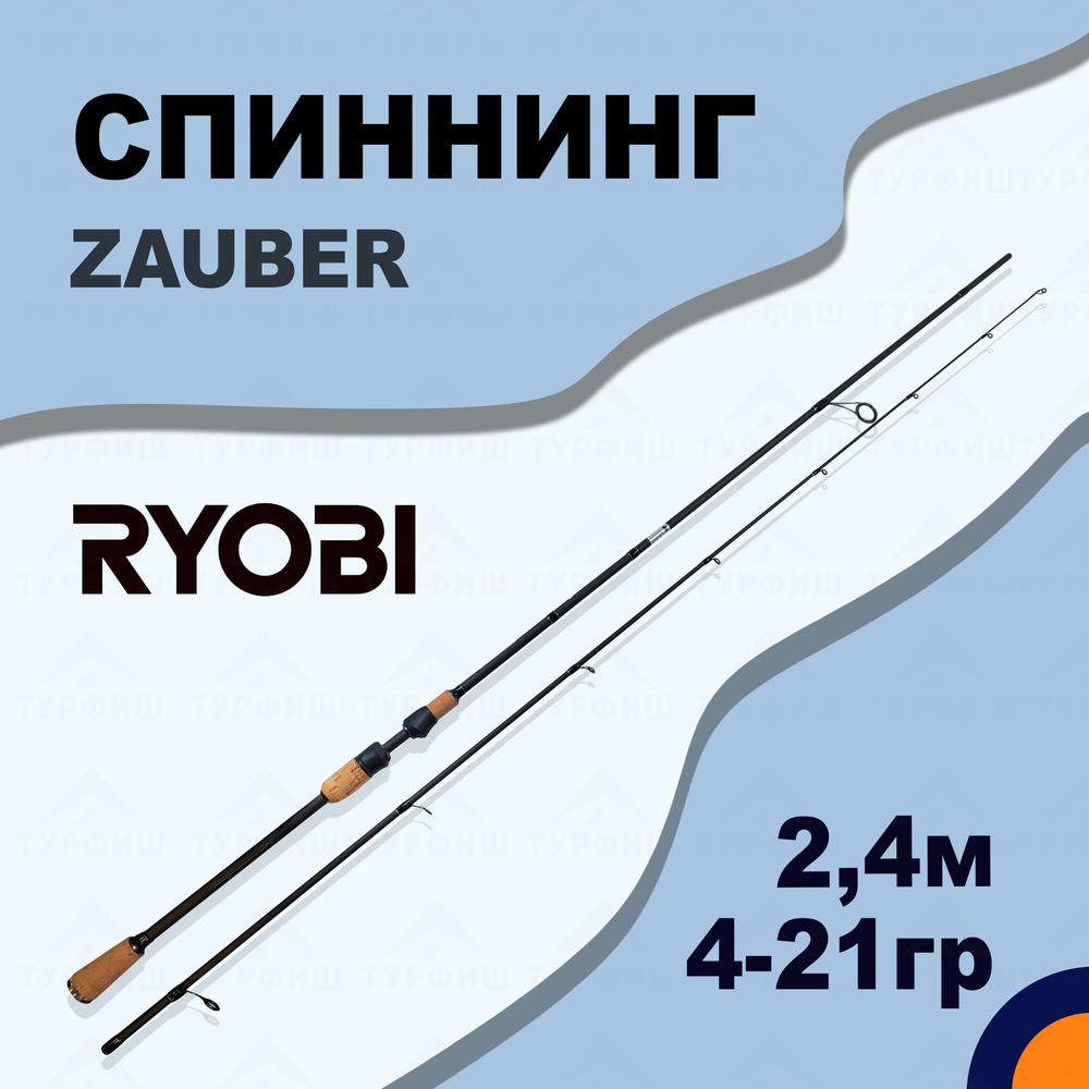 Спиннинг RYOBI ZAUBER 4-21 гр 2,4 м для рыбалки #1