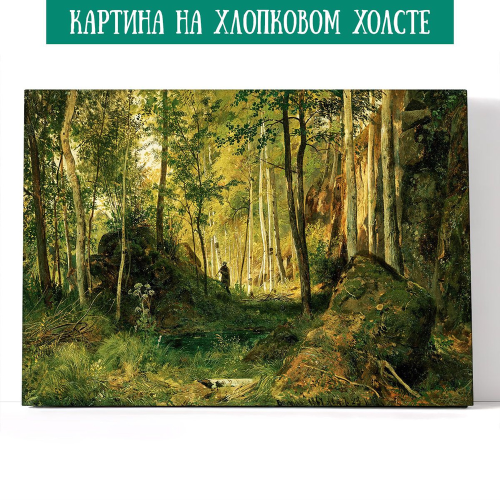 Арт-сити Картина "Пейзаж с охотником. Остров Валаам. Иван Шишкин", 70 х 50 см  #1