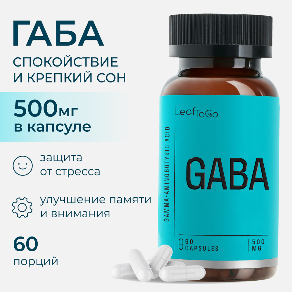 Габа LEAFTOGO Гамма аминомасляная кислота, 500 МГ, 60 капсул #1