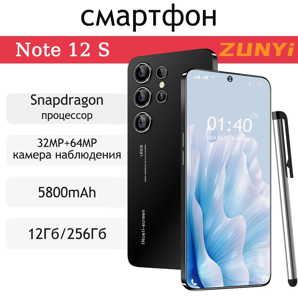 ZUNYI Смартфон Note 12 S, 4G, русская версия 7,3-дюймового смартфона, две SIM-карты и режим ожидания, #1