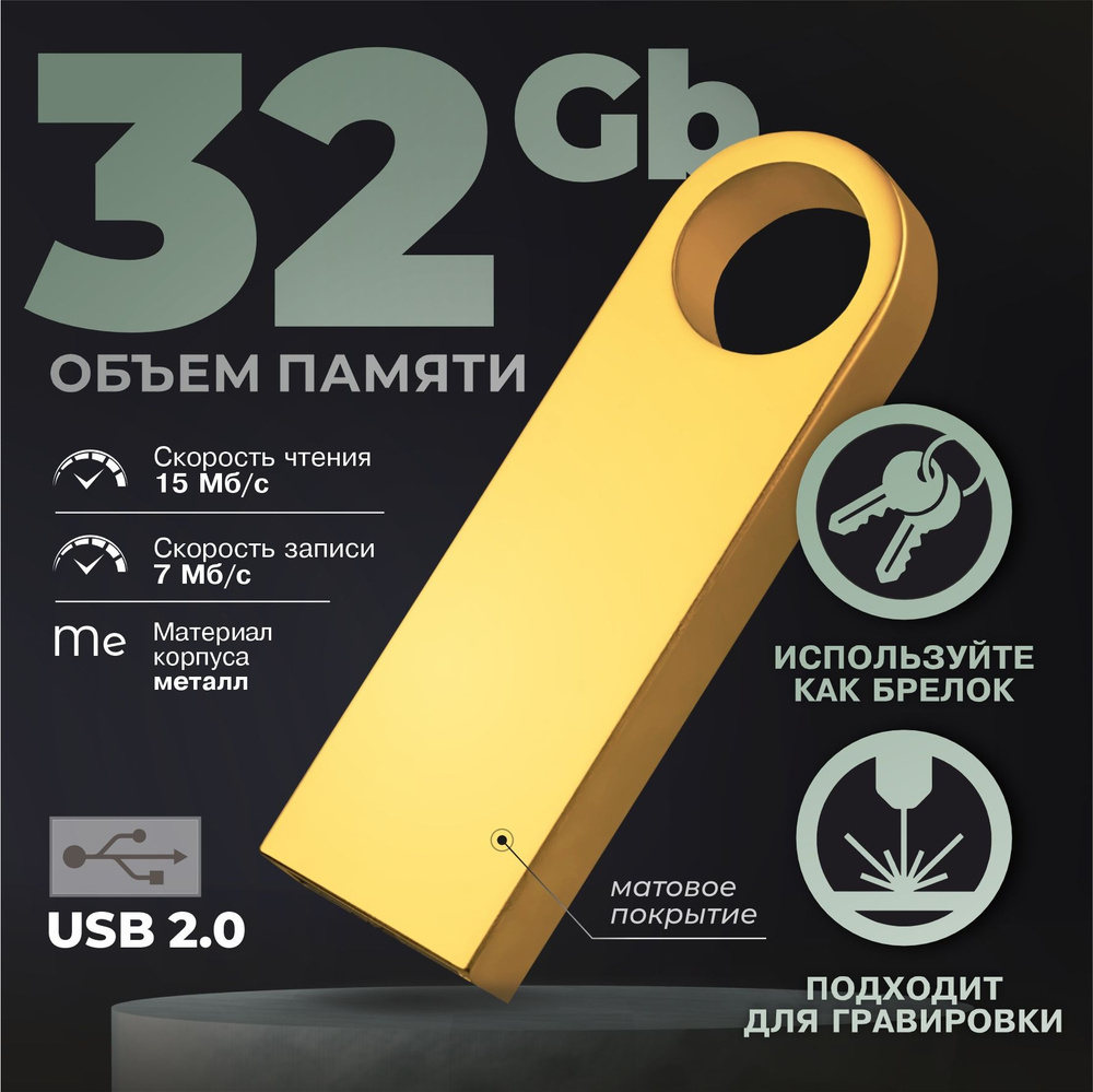 Флешка металлическая золото USB 32 ГБ / Флешка для гравировки 32 ГБ / USB59  #1