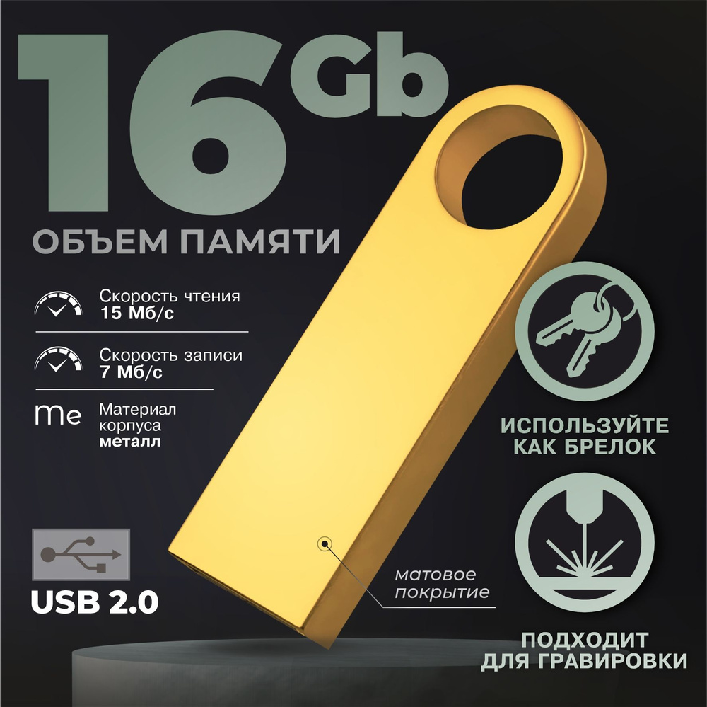 Флешка металлическая золото USB 16 ГБ / Флешка для гравировки 16 ГБ / USB59  #1