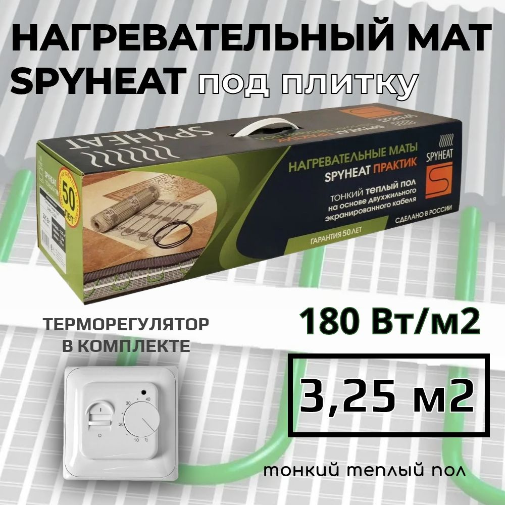 3,25 м2 Теплый пол (электрический) под плитку нагревательный мат SpyHeat SHMD-12-585 Вт с механическим #1