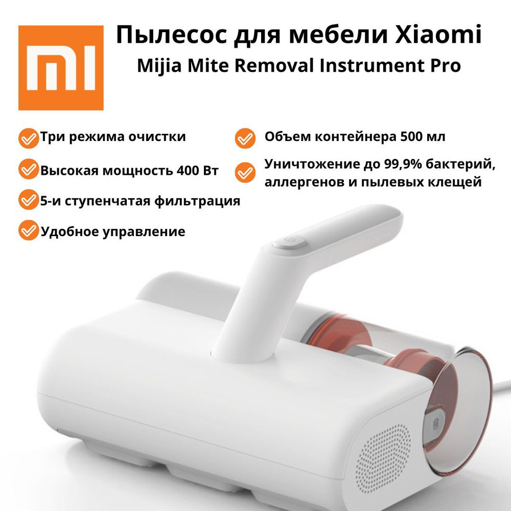 Пылесос для мебели, удаление пылевого клеща Xiaomi Mijia Dust Mite Vacuum Cleaner 2 (MJCMY02DY), Белый #1