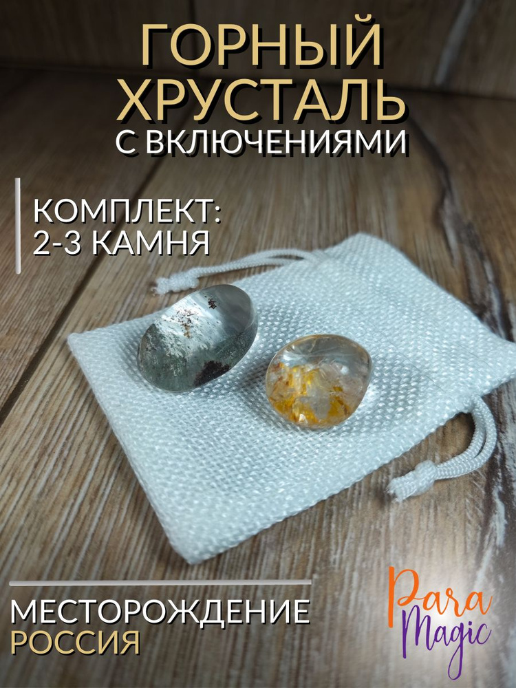 Горный хрусталь с включениями, натуральный камень, размер: 1,3-3,5см.  #1