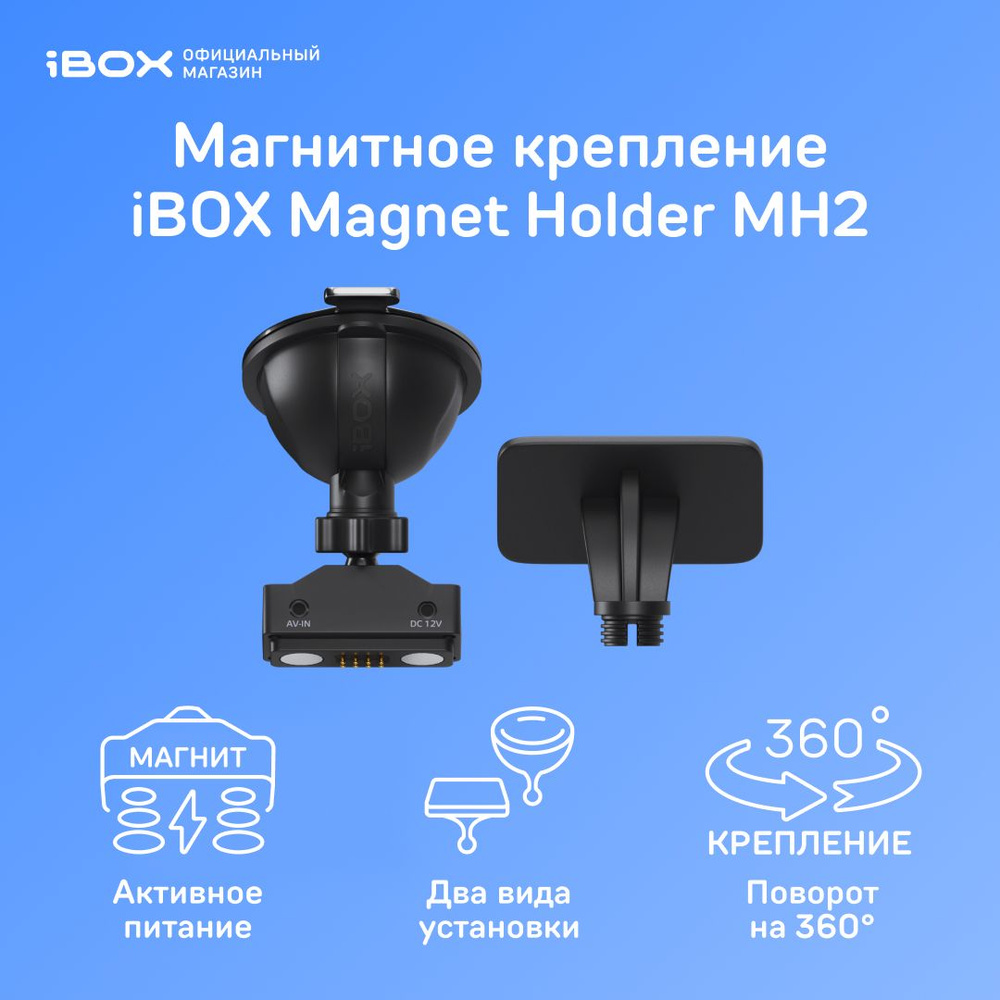 Крепление магнитное iBOX Holder MH2 для комбо-устройств #1