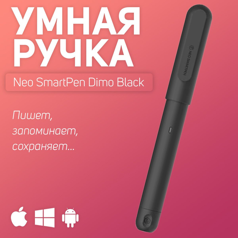 Neolab. Умная ручка Neo SmartPen Dimo Black (Черный) #1