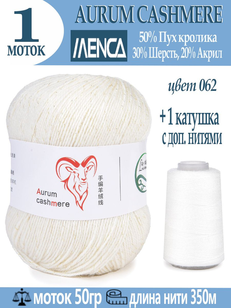 Пряжа для вязания Aurum Cashmere 1 шт #1