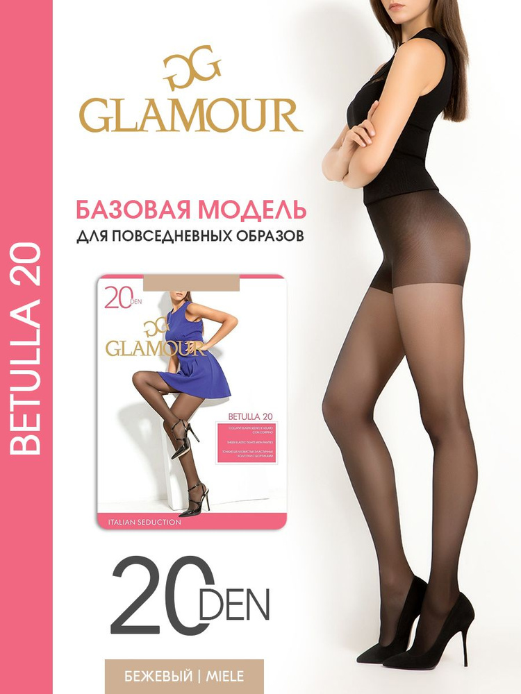 Колготки Glamour Betulla, 20 ден, 1 шт #1