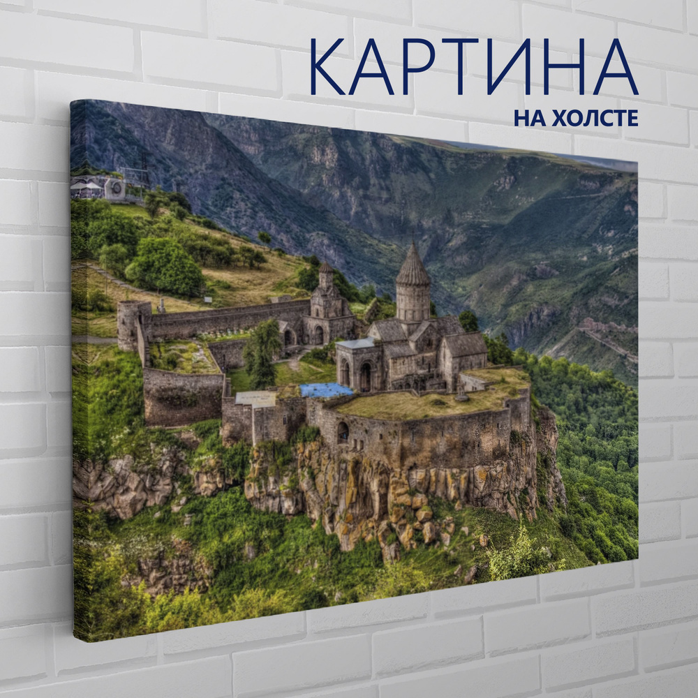 PRO Картины Картина "Армения (5)", 30  х 20 см #1