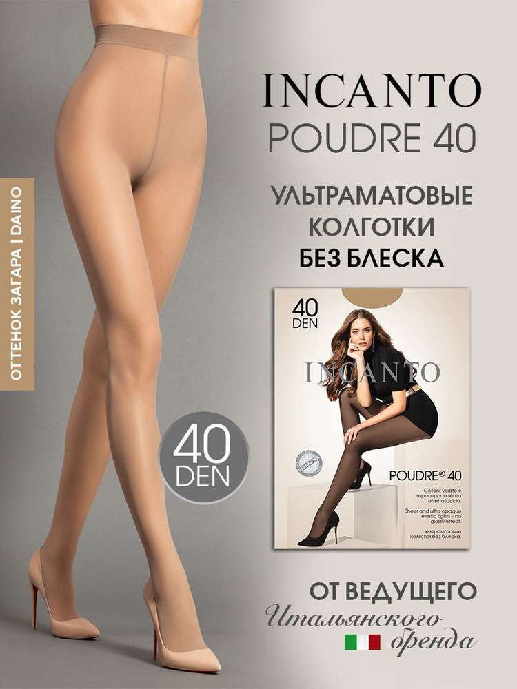 Колготки Incanto, 40 ден, 1 шт #1