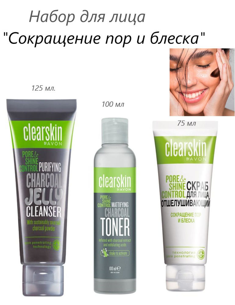 Эйвон/AVON Набор для лица "Сокращение пор и блеска" 3 предмета.  #1