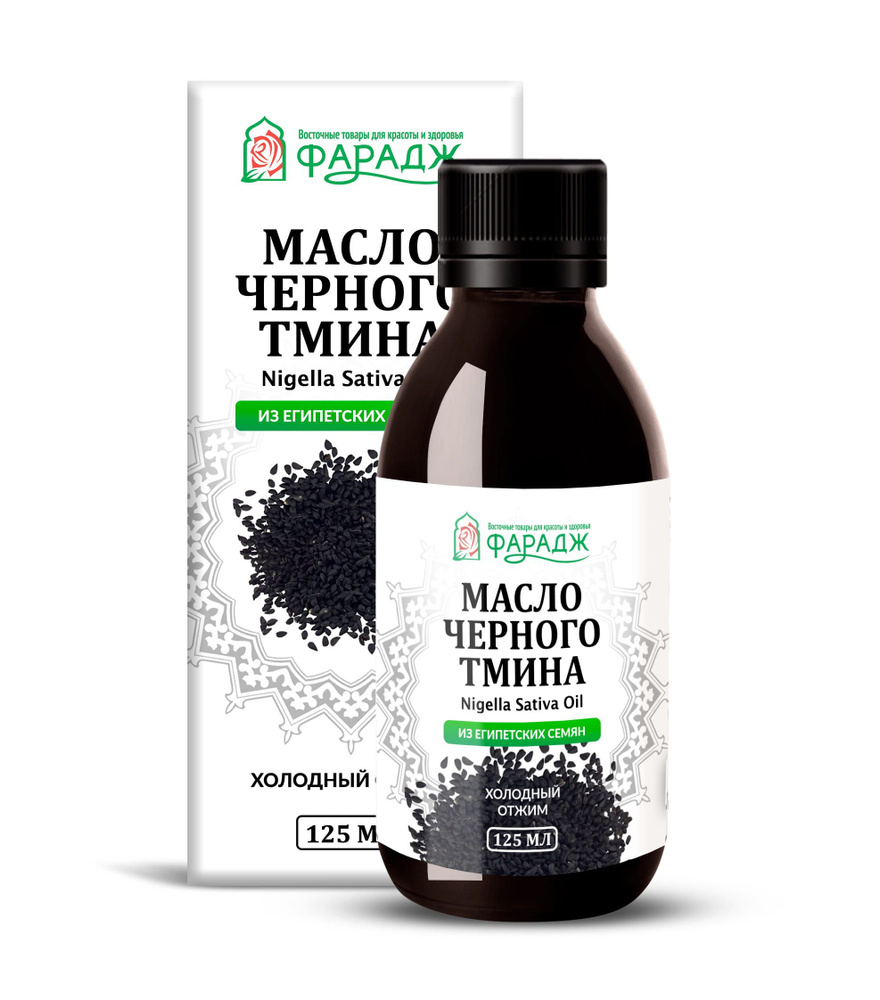 Масло черного тмина из ЕГИПЕТСКИХ СЕМЯН 125 мл. первый холодный отжим Nigella Sativa в темной стеклянной #1