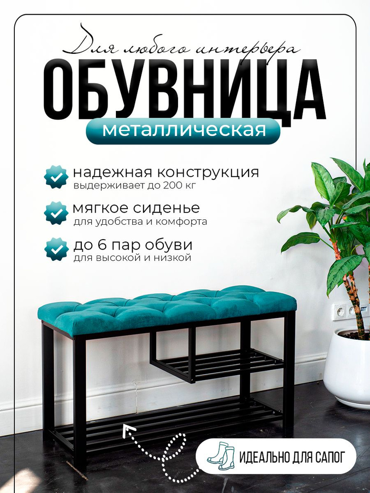 TopStal Обувница, Металл, 89х35х51 см #1