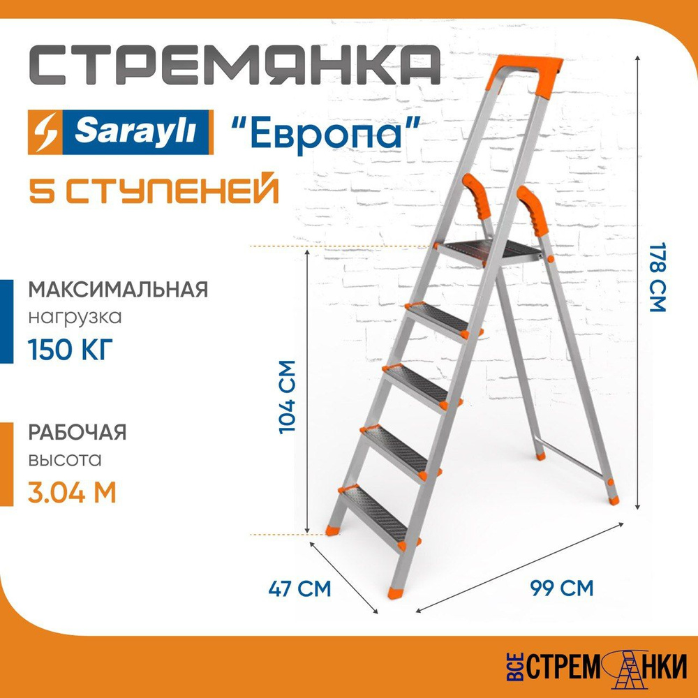 Стремянка стальная Sarayli Европа 5 ступеней #1