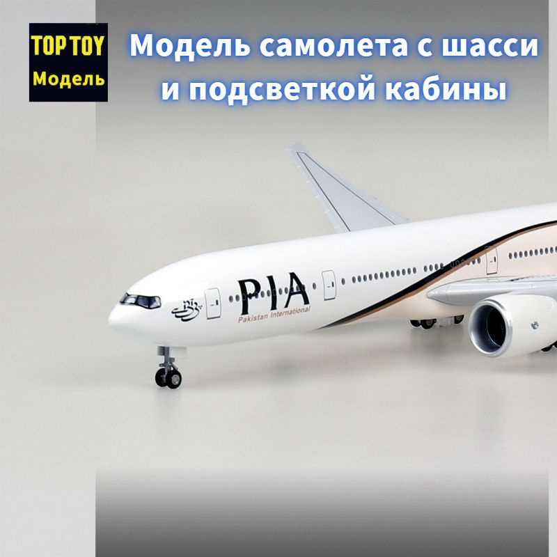 TOP TOY 1/150 47см модель самолета С шасси и подсветкой кабины, Pakistan Airways Boeing B777-300er  #1