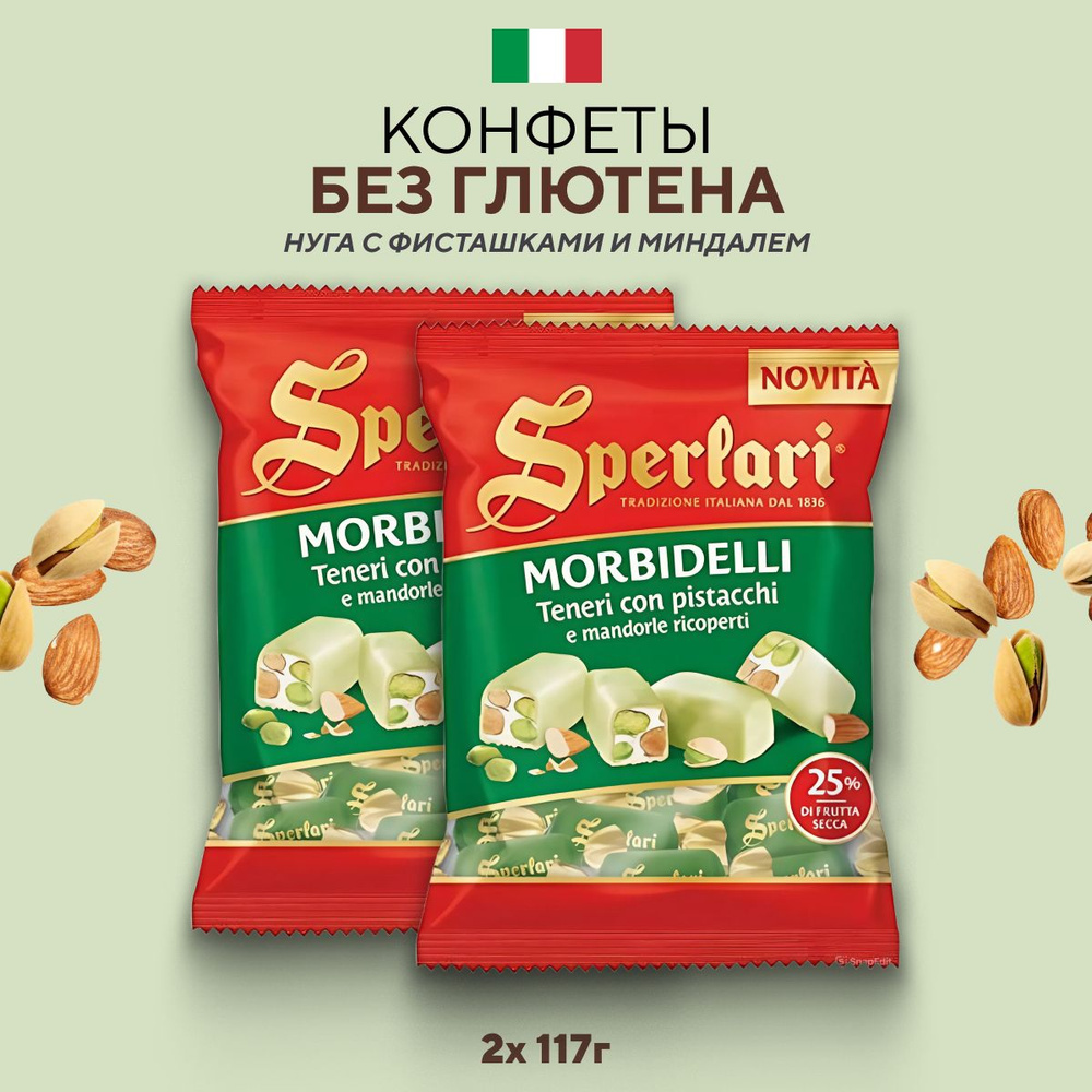 Sperlari, Конфеты Morbidelli Мягкая нуга с фисташками и миндалем внутри и покрытая шоколадом со вкусом #1