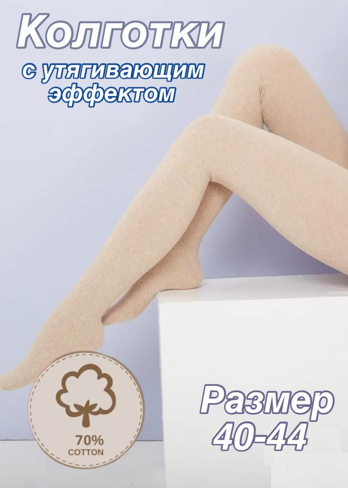 Колготки, 100 ден, 1 шт #1