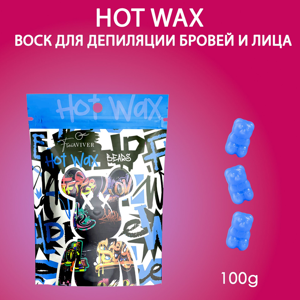 FreiAVIVER Воск для депиляции бровей и лица Hot Wax "Bears", 100 гр #1