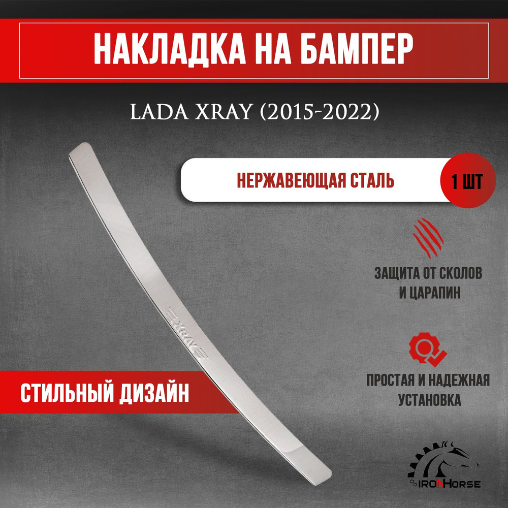 Накладка на задний бампер Лада Иксрей / Lada XRAY (2015-2022) надпись XRAY  #1