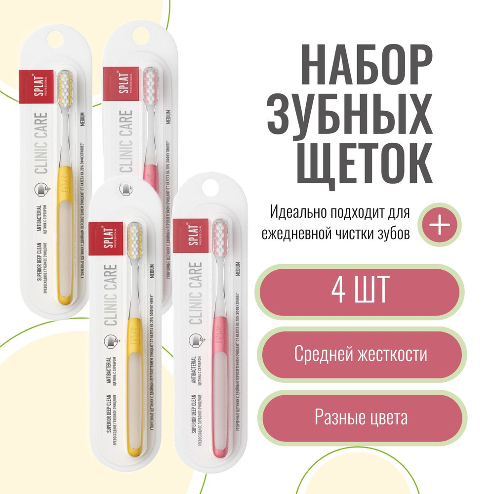 Зубная щетка SPLAT Professional CLINIC CARE Medium, 4 шт. #1