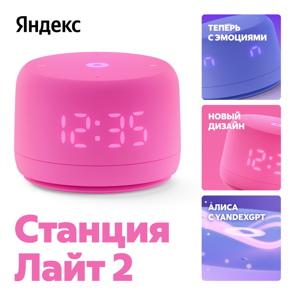 Умная колонка Яндекс Станция Лайт 2 с Алисой на YaGPT, 6 Вт, YNDX-00026PNK, розовый  #1