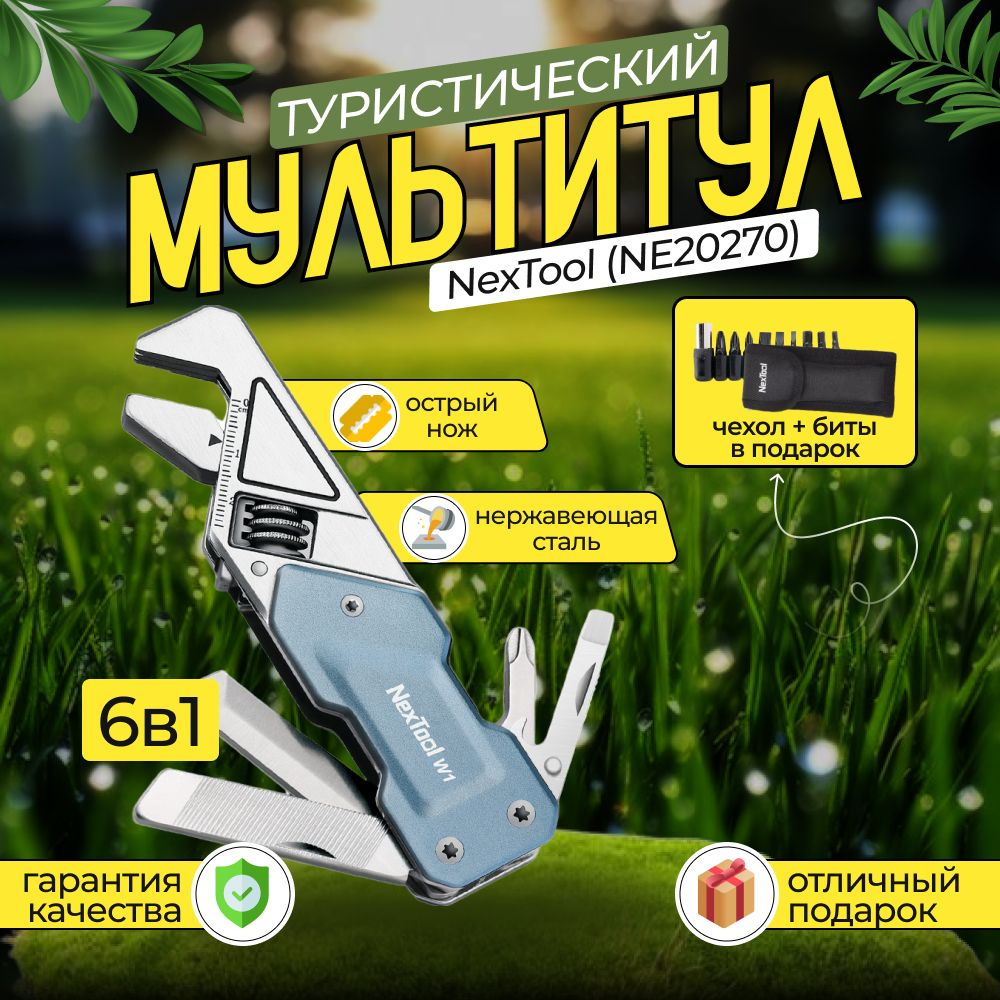 Мультитул NexTool Light Duty Wrench W1 with bit set (NE20270) с набором бит #1