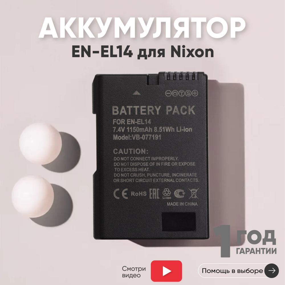 Аккумулятор EN-EL14 для фотоаппарата Nikon P7000, 7.4V, 1150mAh, Li-ion #1