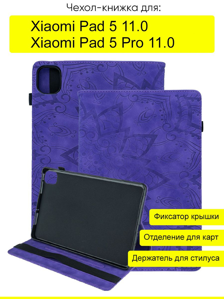 Чехол для Xiaomi Pad 5 (Pro) 11.0, серия Weave Case #1