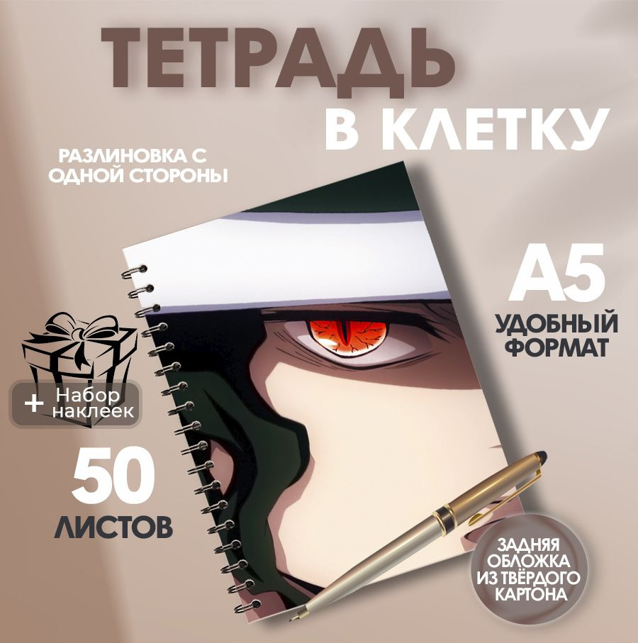 Тетрадь А5, 50 листов в клетку аниме-сериал Клинок, рассекающий демонов (Demon Slayer) Музан Кибуцуджи #1