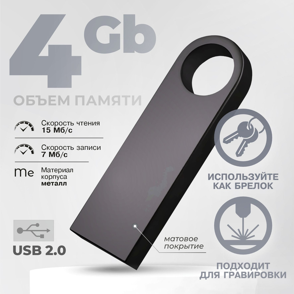 Флешка металлическая черная USB 4 ГБ / Флешка для гравировки 4 ГБ / USB59  #1