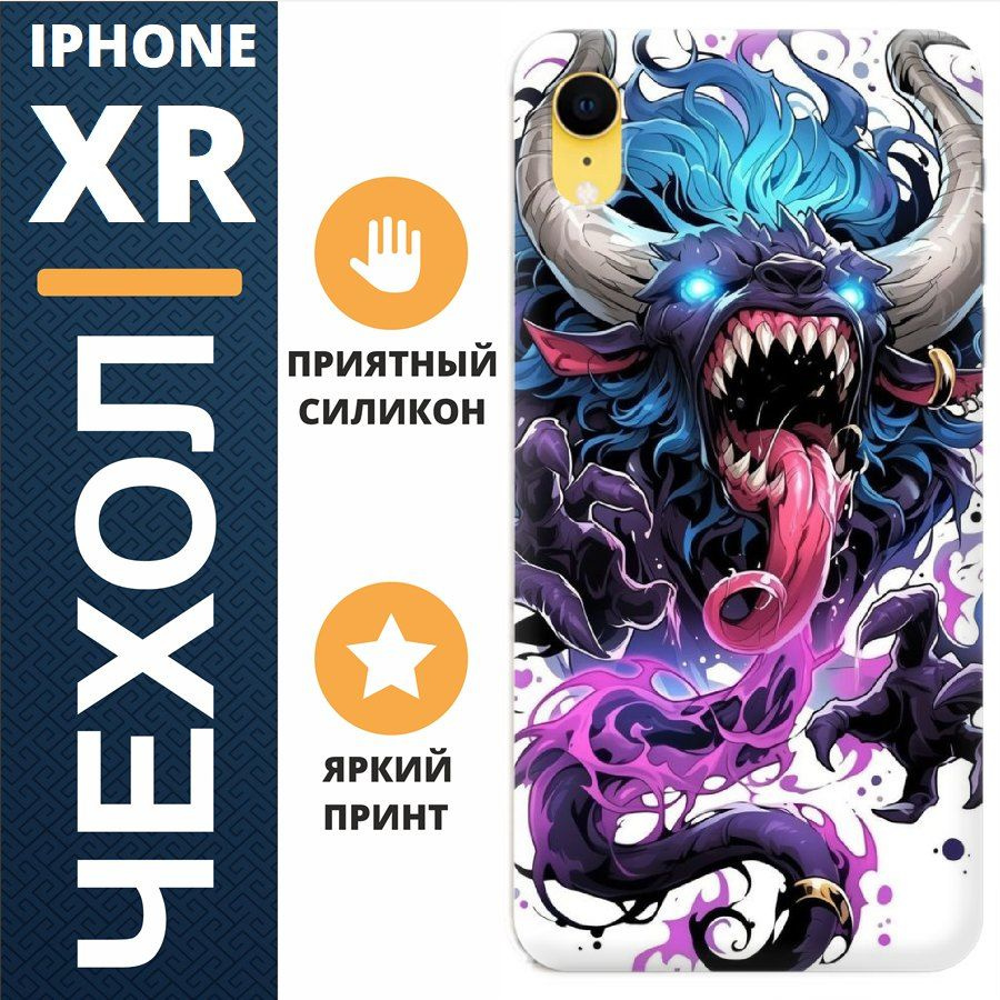 Чехол на iphone xr психоделика #1