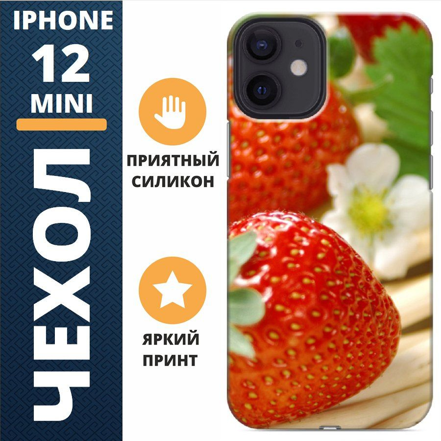 Чехол на iphone 12 mini ягода #1