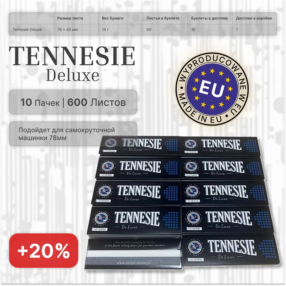 Бумага сигаретная TENNESIE Deluxe 78мм 10шт.(10х60) #1