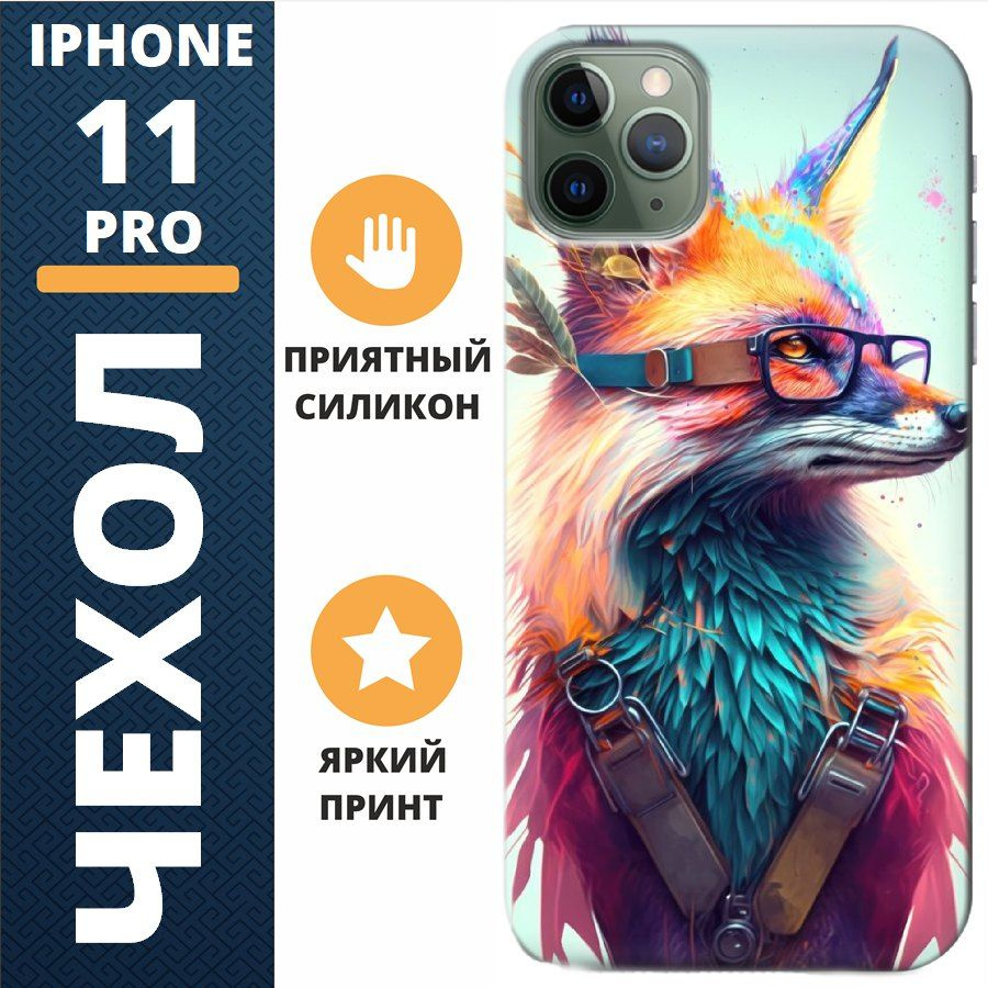 Чехол на iphone 11 pro лиса в очках #1