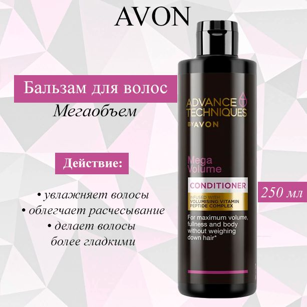 AVON Бальзам для волос, 250 мл #1