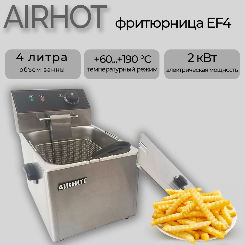 Фритюрница электрическая AIRHOT EF4, 2 кВт, 1 ванна 4 л, корзина с крышкой, рабочий и аварийный термостат, #1