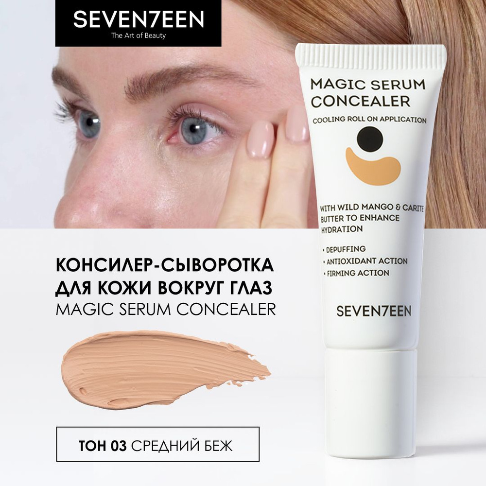 Консилер для глаз и лица корректор Magic Serum Concealer, № 03 #1