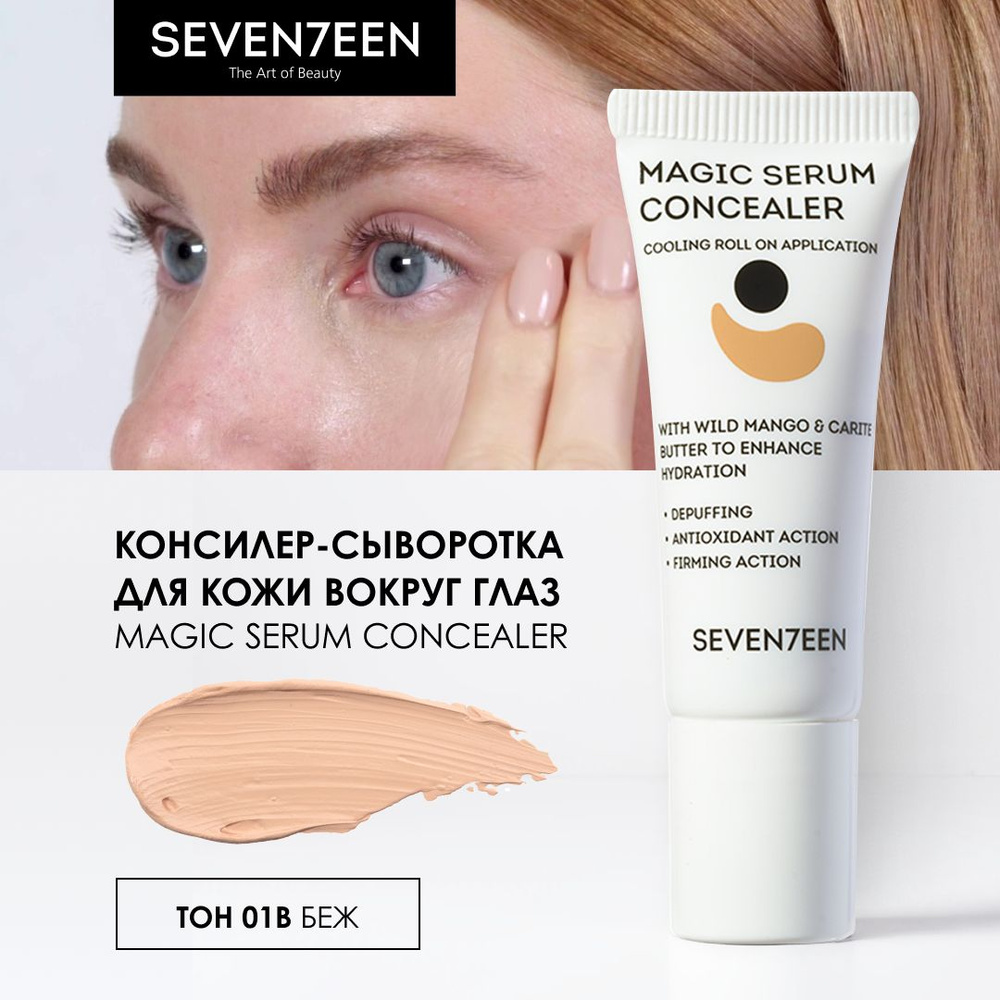 Консилер для глаз и лица корректор Magic Serum Concealer, № 01В #1