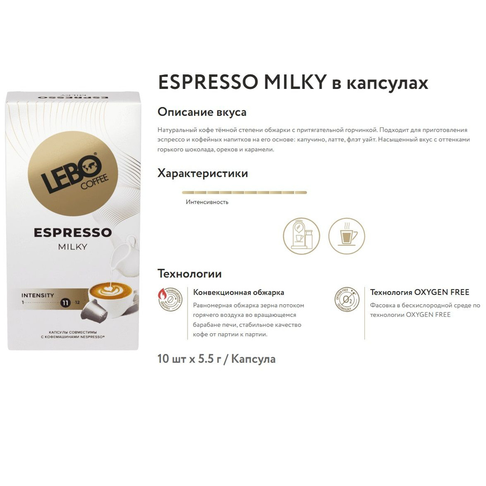 Кофе в капсулах LEBO ESPRESSO MILKY. Набор из 3-х коробочек по 10 капсул  #1