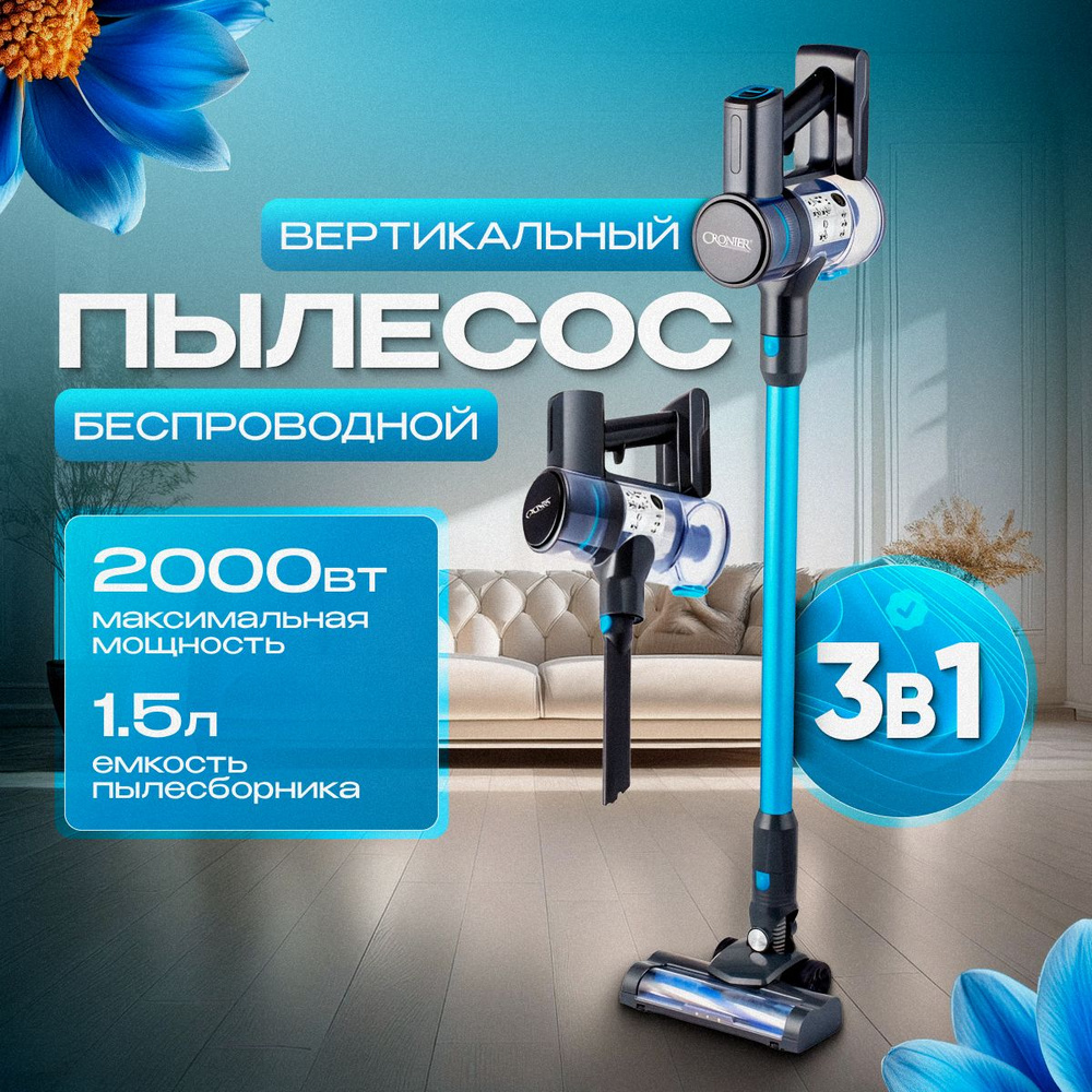 Пылесос вертикальный для дома B&P ручной пылесос беспроводной, 2200 Вт  #1