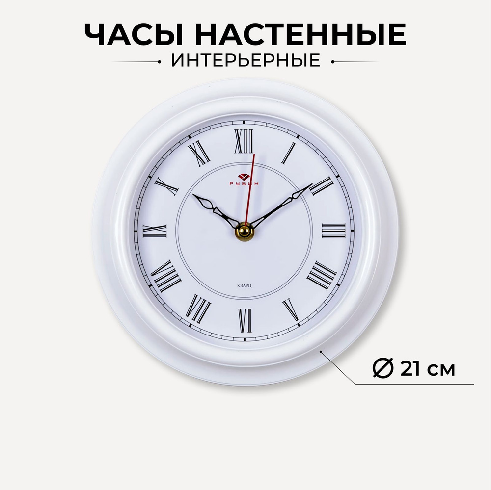 Часы круглые настенные, бесшумные, 21 см, белые #1